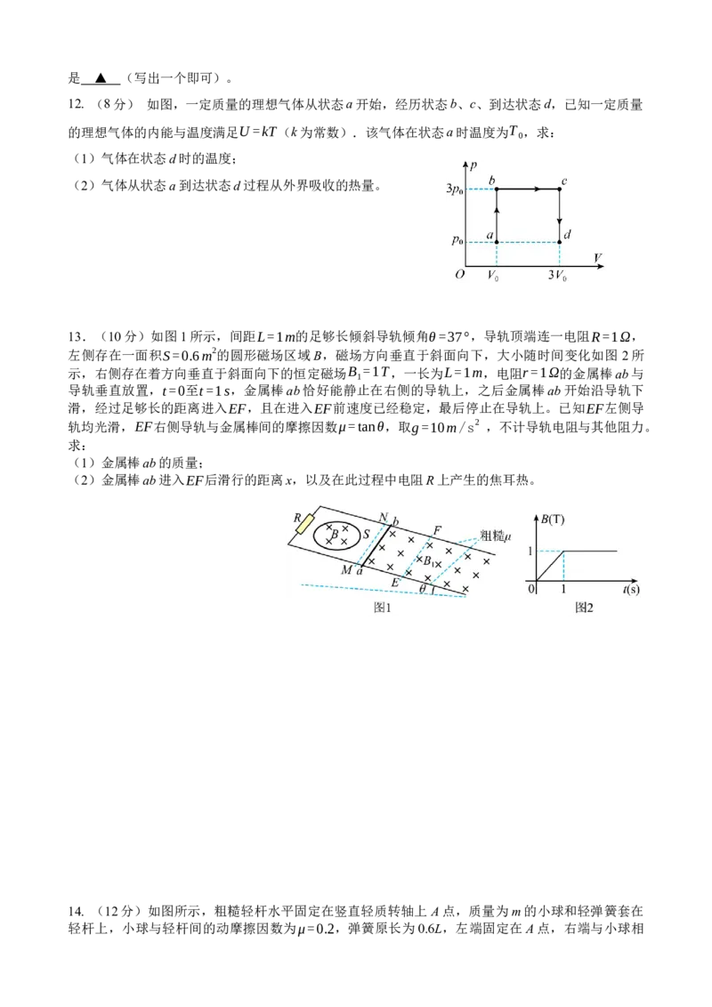 江苏省扬州中学2022-2023学年高三上学期1月月考物理试题_4.2025物理总复习_2023年新高复习资料_3物理高考模拟题_新高考
