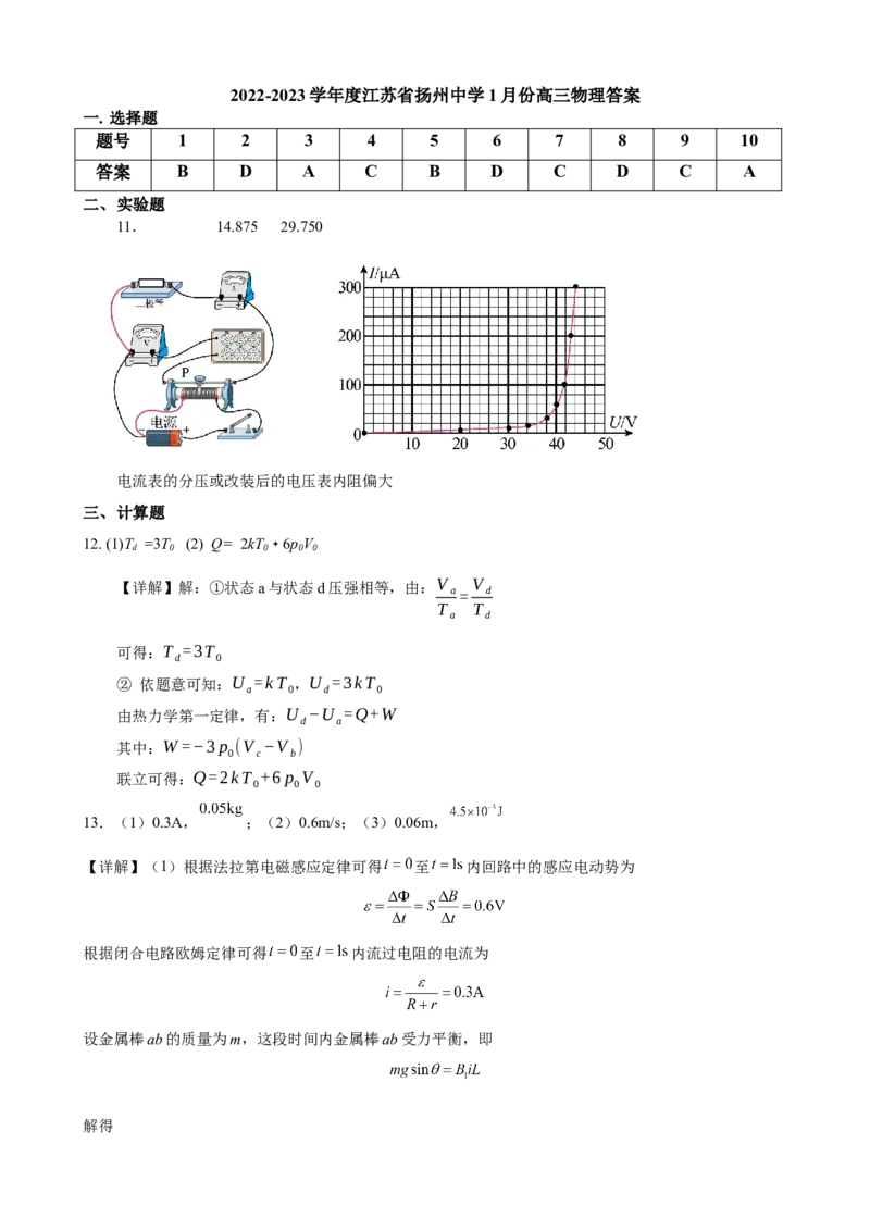 江苏省扬州中学2022-2023学年高三上学期1月月考物理试题_4.2025物理总复习_2023年新高复习资料_3物理高考模拟题_新高考