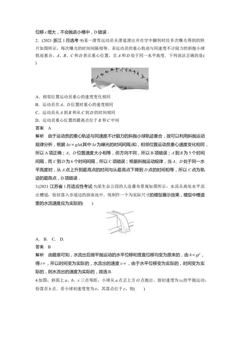 第4章第2讲　抛体运动2023年高考物理一轮复习(新高考新教材)_4.2025物理总复习_2023年新高复习资料_一轮复习_2023年新高考大一轮复习讲义_2023年高考物理一轮复习讲义（新高考新教材）