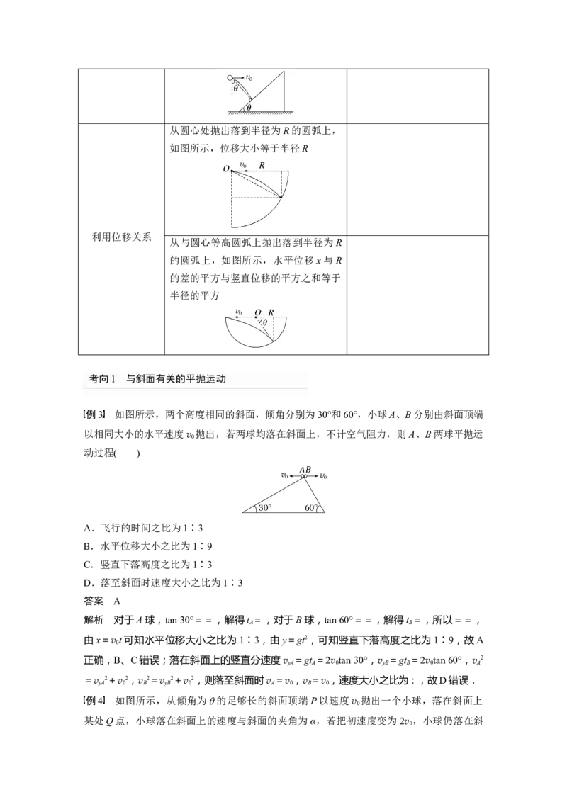 第4章第2讲　抛体运动2023年高考物理一轮复习(新高考新教材)_4.2025物理总复习_2023年新高复习资料_一轮复习_2023年新高考大一轮复习讲义_2023年高考物理一轮复习讲义（新高考新教材）