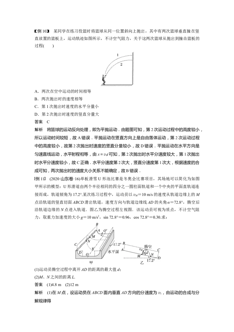 第4章第2讲　抛体运动2023年高考物理一轮复习(新高考新教材)_4.2025物理总复习_2023年新高复习资料_一轮复习_2023年新高考大一轮复习讲义_2023年高考物理一轮复习讲义（新高考新教材）