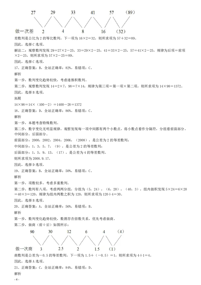 2008年0309江苏公务员考试《行测》真题（A卷）参考答案及解析_34省+国考真题_34省考+国考pdf版推荐用这个版本_34省行测+申论真题pdf推荐用这个版本_江苏公务员考试真题pdf版
