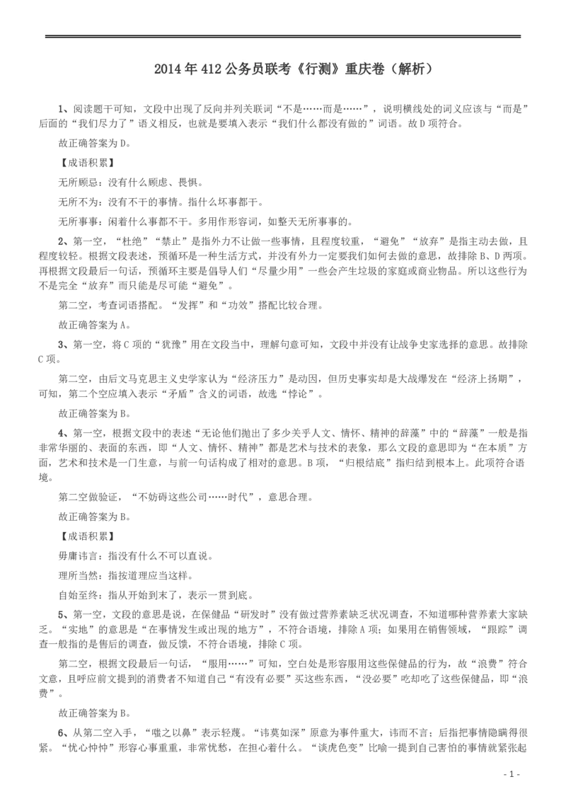 2014年412公务员联考《行测》重庆卷答案及解析_34省+国考真题_34省考+国考pdf版推荐用这个版本_34省行测+申论真题pdf推荐用这个版本_重庆公务员考试真题pdf版_答案及解析