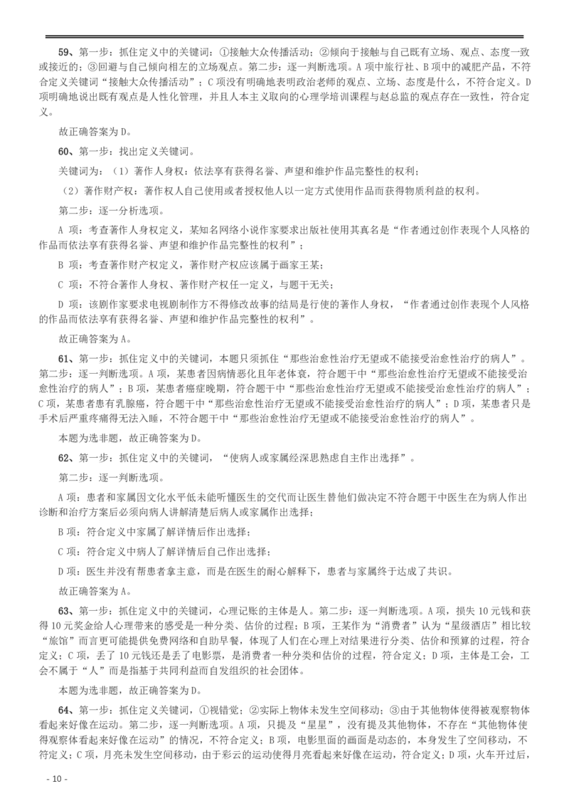 2014年412公务员联考《行测》重庆卷答案及解析_34省+国考真题_34省考+国考pdf版推荐用这个版本_34省行测+申论真题pdf推荐用这个版本_重庆公务员考试真题pdf版_答案及解析