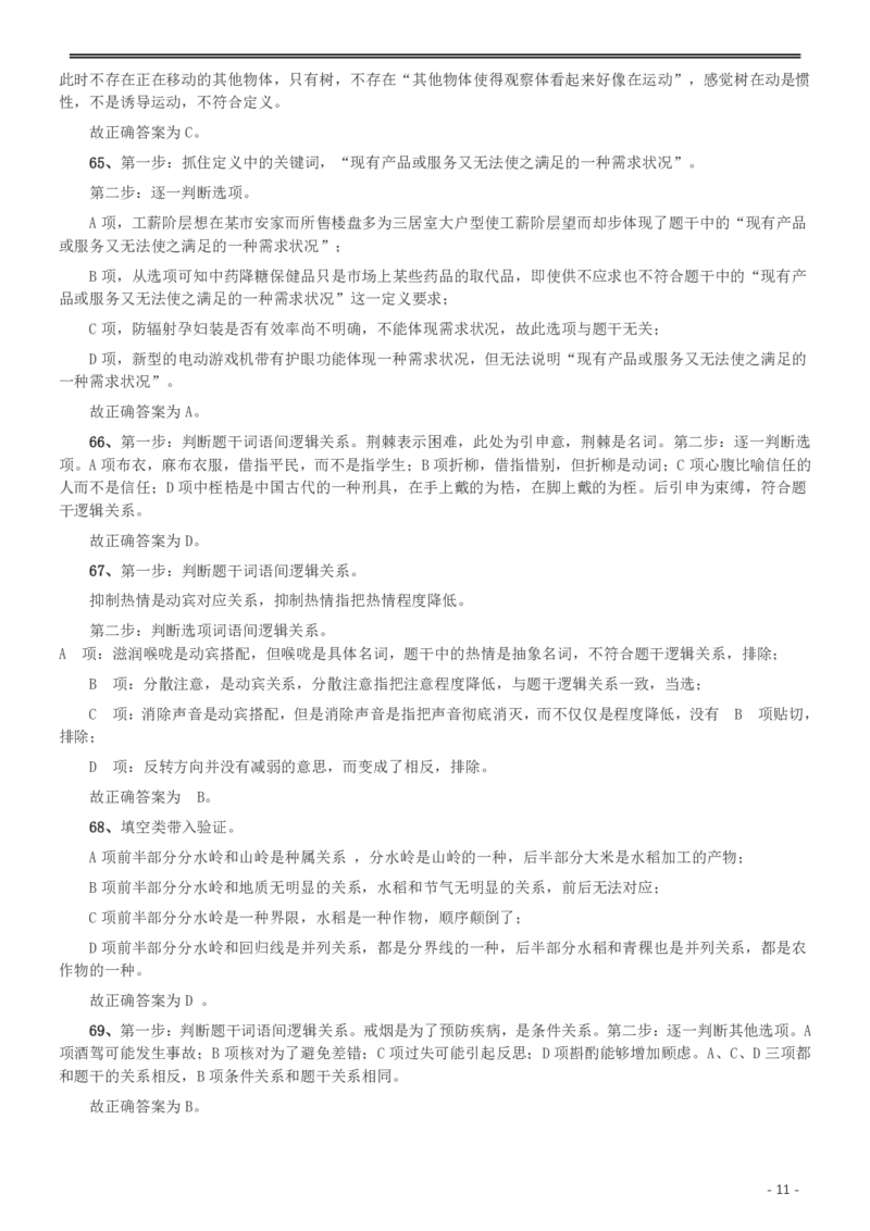 2014年412公务员联考《行测》重庆卷答案及解析_34省+国考真题_34省考+国考pdf版推荐用这个版本_34省行测+申论真题pdf推荐用这个版本_重庆公务员考试真题pdf版_答案及解析
