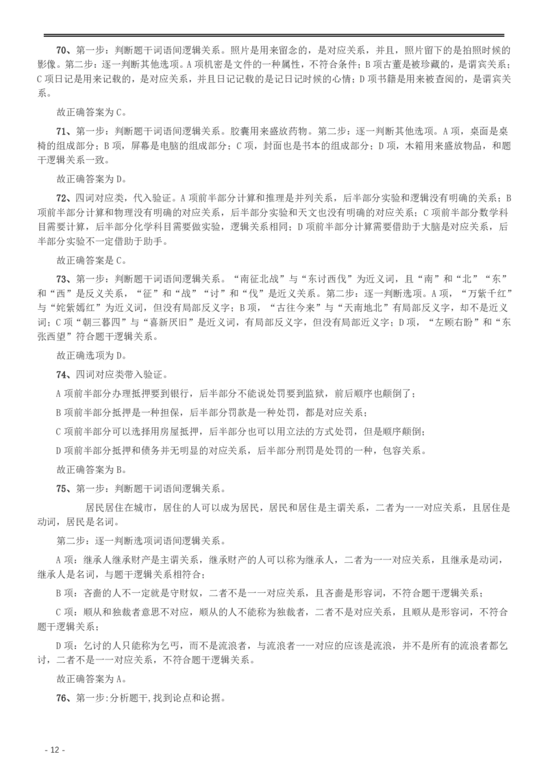 2014年412公务员联考《行测》重庆卷答案及解析_34省+国考真题_34省考+国考pdf版推荐用这个版本_34省行测+申论真题pdf推荐用这个版本_重庆公务员考试真题pdf版_答案及解析