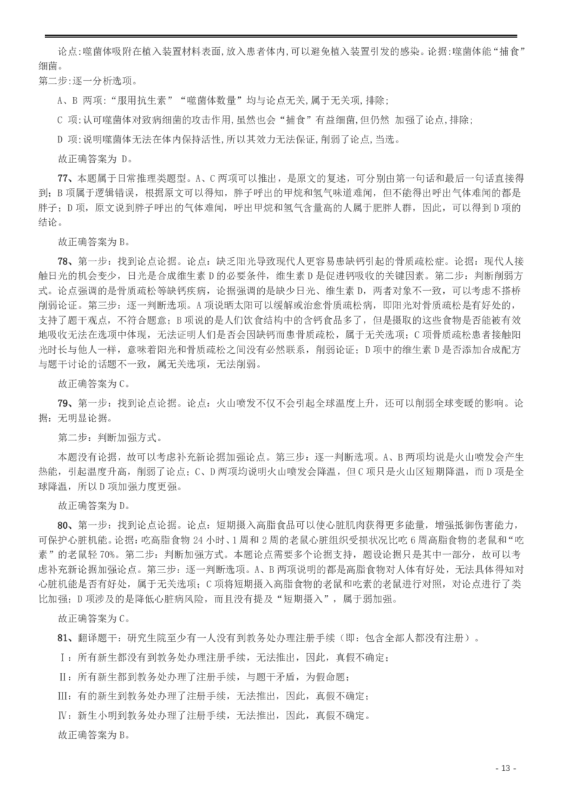 2014年412公务员联考《行测》重庆卷答案及解析_34省+国考真题_34省考+国考pdf版推荐用这个版本_34省行测+申论真题pdf推荐用这个版本_重庆公务员考试真题pdf版_答案及解析