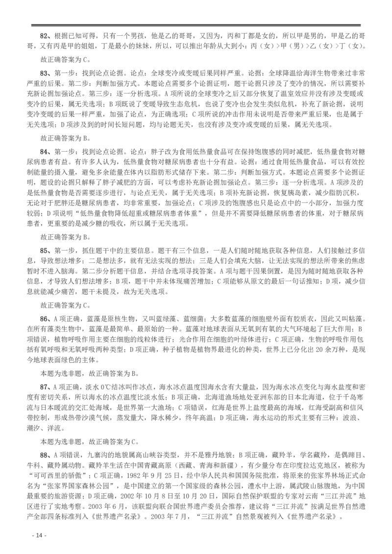 2014年412公务员联考《行测》重庆卷答案及解析_34省+国考真题_34省考+国考pdf版推荐用这个版本_34省行测+申论真题pdf推荐用这个版本_重庆公务员考试真题pdf版_答案及解析