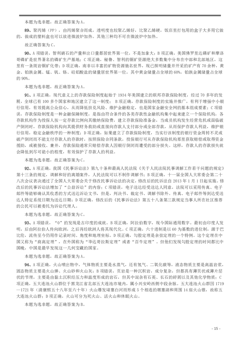 2014年412公务员联考《行测》重庆卷答案及解析_34省+国考真题_34省考+国考pdf版推荐用这个版本_34省行测+申论真题pdf推荐用这个版本_重庆公务员考试真题pdf版_答案及解析