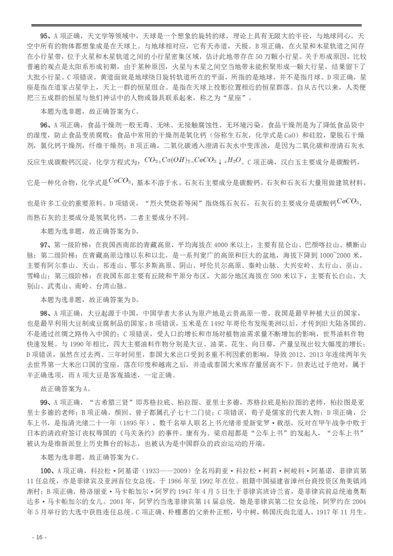 2014年412公务员联考《行测》重庆卷答案及解析_34省+国考真题_34省考+国考pdf版推荐用这个版本_34省行测+申论真题pdf推荐用这个版本_重庆公务员考试真题pdf版_答案及解析
