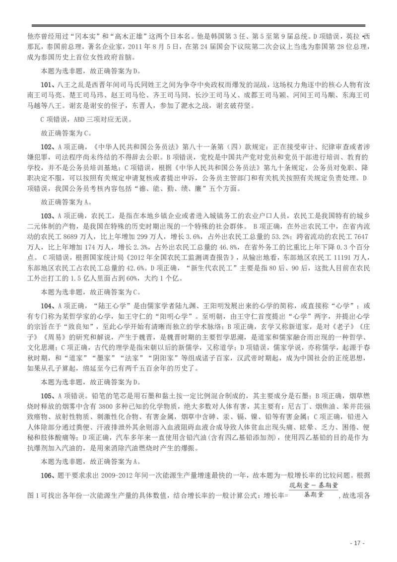 2014年412公务员联考《行测》重庆卷答案及解析_34省+国考真题_34省考+国考pdf版推荐用这个版本_34省行测+申论真题pdf推荐用这个版本_重庆公务员考试真题pdf版_答案及解析