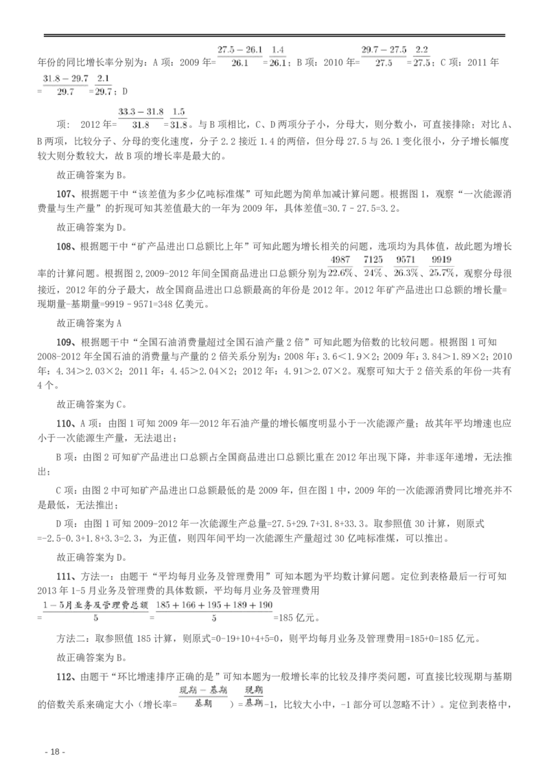 2014年412公务员联考《行测》重庆卷答案及解析_34省+国考真题_34省考+国考pdf版推荐用这个版本_34省行测+申论真题pdf推荐用这个版本_重庆公务员考试真题pdf版_答案及解析