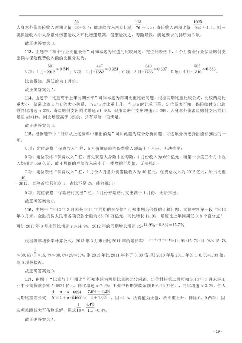 2014年412公务员联考《行测》重庆卷答案及解析_34省+国考真题_34省考+国考pdf版推荐用这个版本_34省行测+申论真题pdf推荐用这个版本_重庆公务员考试真题pdf版_答案及解析