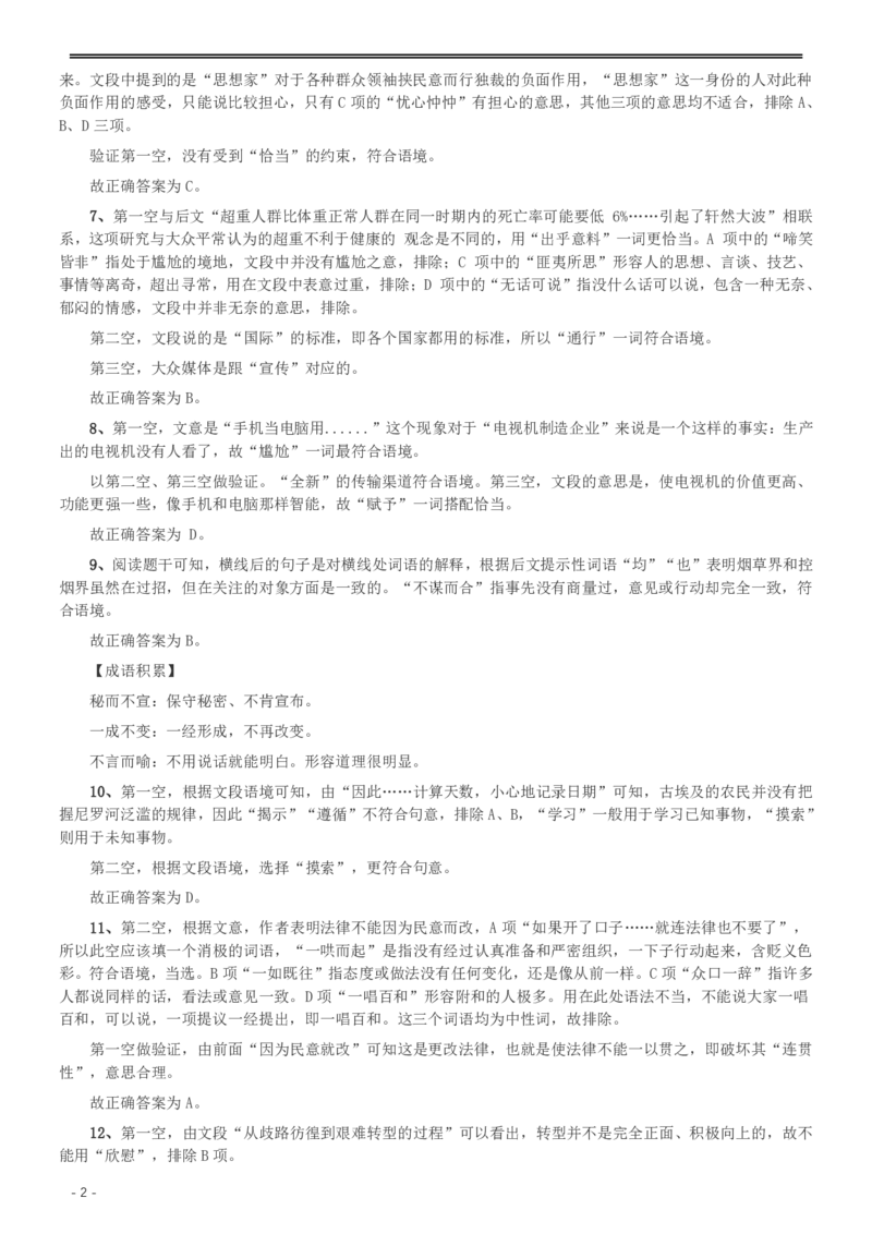 2014年412公务员联考《行测》重庆卷答案及解析_34省+国考真题_34省考+国考pdf版推荐用这个版本_34省行测+申论真题pdf推荐用这个版本_重庆公务员考试真题pdf版_答案及解析