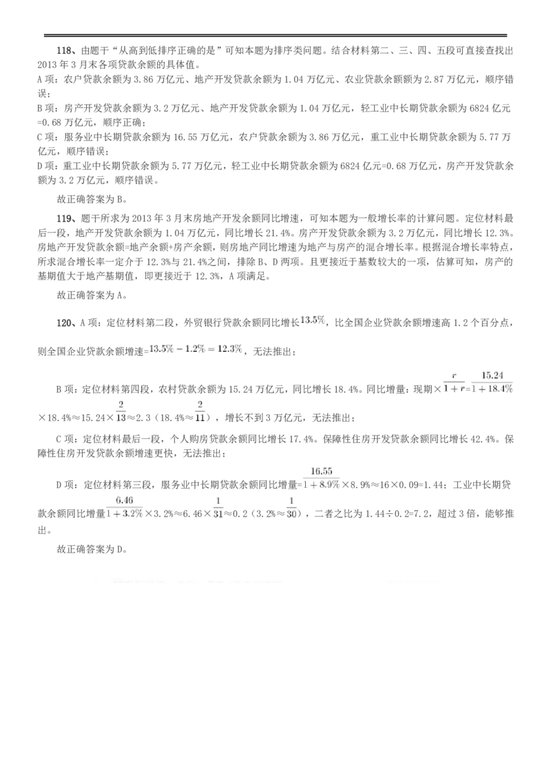 2014年412公务员联考《行测》重庆卷答案及解析_34省+国考真题_34省考+国考pdf版推荐用这个版本_34省行测+申论真题pdf推荐用这个版本_重庆公务员考试真题pdf版_答案及解析