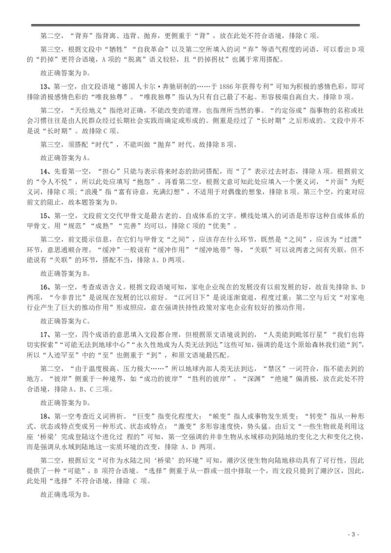 2014年412公务员联考《行测》重庆卷答案及解析_34省+国考真题_34省考+国考pdf版推荐用这个版本_34省行测+申论真题pdf推荐用这个版本_重庆公务员考试真题pdf版_答案及解析