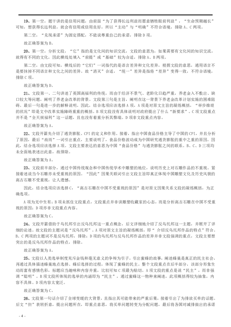 2014年412公务员联考《行测》重庆卷答案及解析_34省+国考真题_34省考+国考pdf版推荐用这个版本_34省行测+申论真题pdf推荐用这个版本_重庆公务员考试真题pdf版_答案及解析