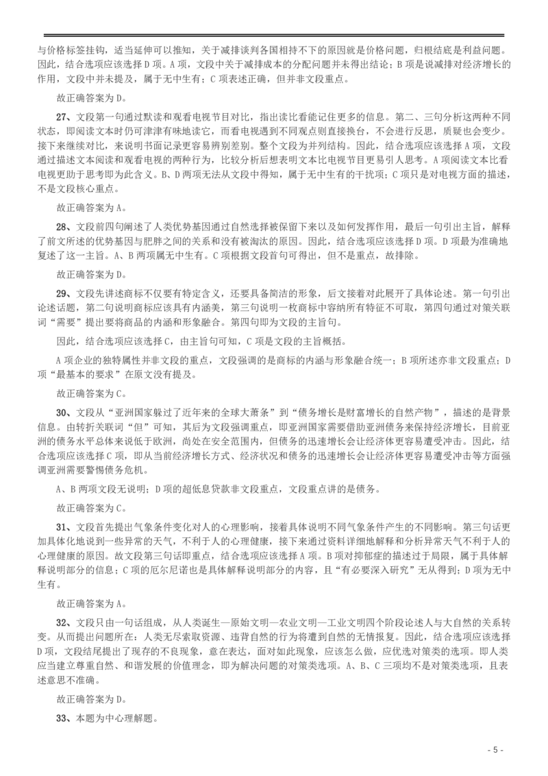2014年412公务员联考《行测》重庆卷答案及解析_34省+国考真题_34省考+国考pdf版推荐用这个版本_34省行测+申论真题pdf推荐用这个版本_重庆公务员考试真题pdf版_答案及解析