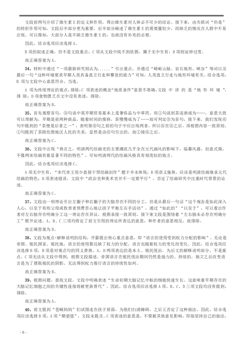 2014年412公务员联考《行测》重庆卷答案及解析_34省+国考真题_34省考+国考pdf版推荐用这个版本_34省行测+申论真题pdf推荐用这个版本_重庆公务员考试真题pdf版_答案及解析