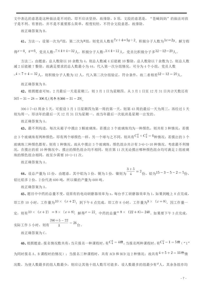 2014年412公务员联考《行测》重庆卷答案及解析_34省+国考真题_34省考+国考pdf版推荐用这个版本_34省行测+申论真题pdf推荐用这个版本_重庆公务员考试真题pdf版_答案及解析