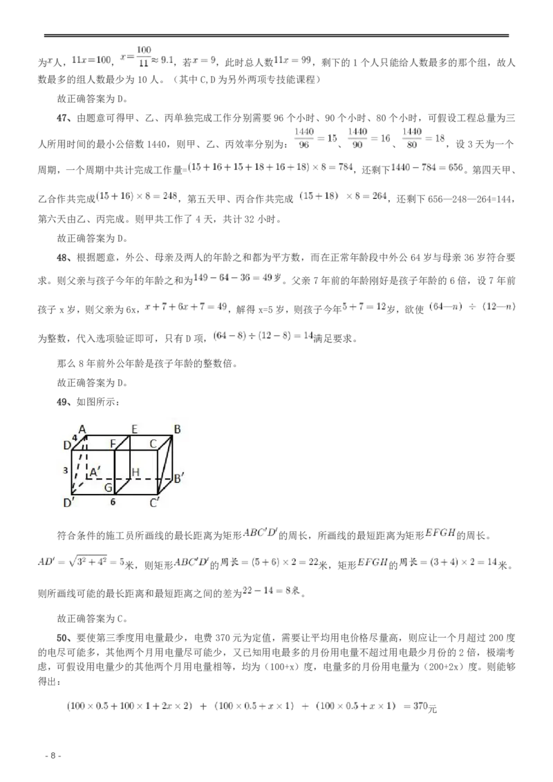 2014年412公务员联考《行测》重庆卷答案及解析_34省+国考真题_34省考+国考pdf版推荐用这个版本_34省行测+申论真题pdf推荐用这个版本_重庆公务员考试真题pdf版_答案及解析