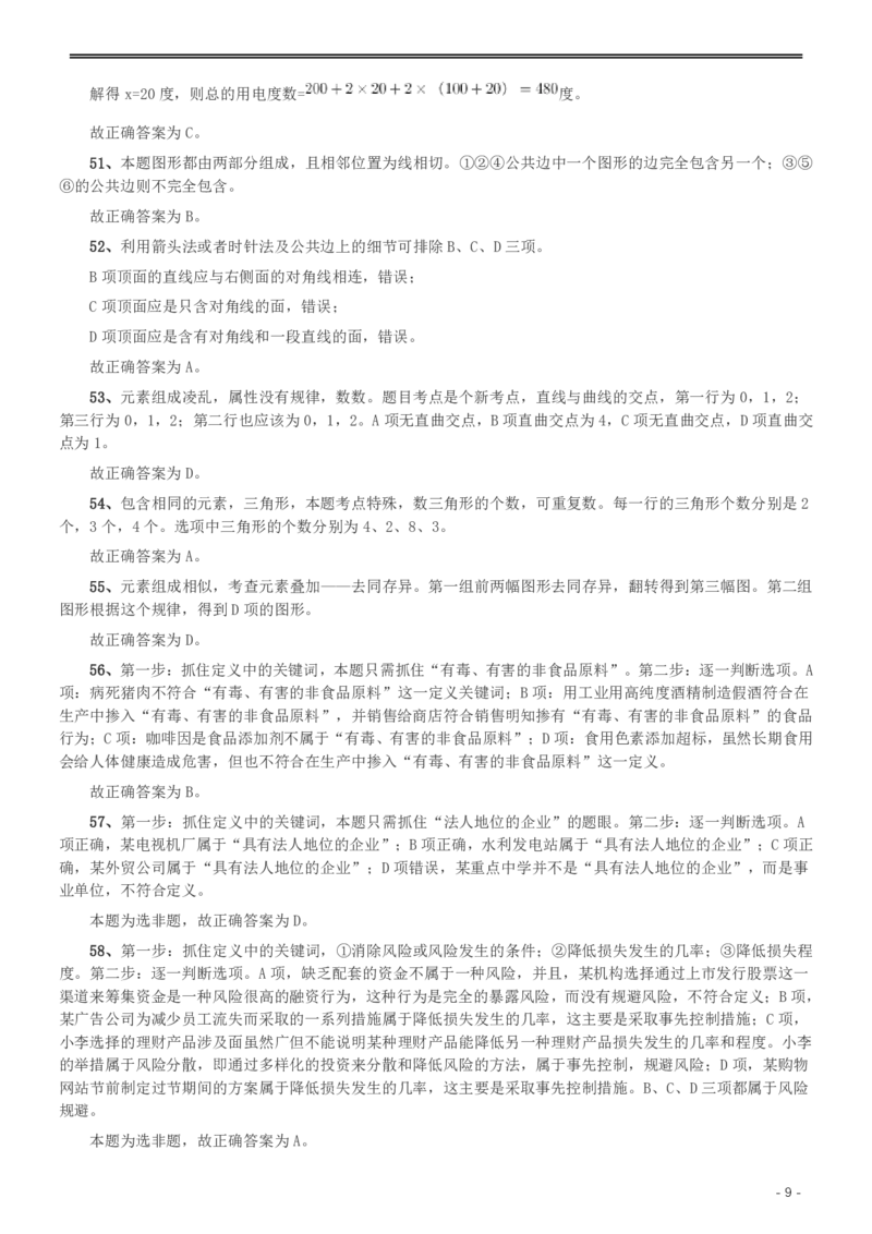 2014年412公务员联考《行测》重庆卷答案及解析_34省+国考真题_34省考+国考pdf版推荐用这个版本_34省行测+申论真题pdf推荐用这个版本_重庆公务员考试真题pdf版_答案及解析