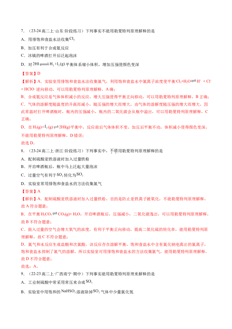 第05讲影响化学平衡状态的因素（解析版）_2025秋高中《化学暑假衔接讲义》新高一、二、三（培优讲义+暑假作业本）_新高二化学暑假先学讲义