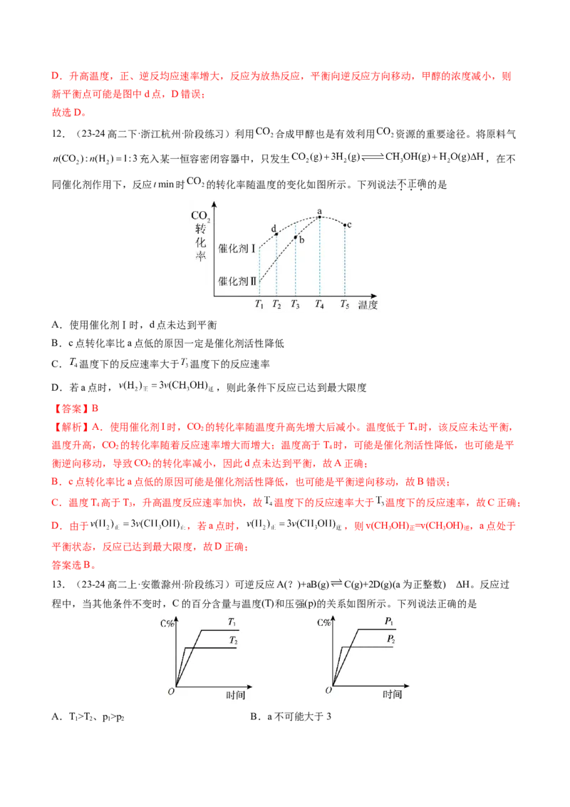 第05讲影响化学平衡状态的因素（解析版）_2025秋高中《化学暑假衔接讲义》新高一、二、三（培优讲义+暑假作业本）_新高二化学暑假先学讲义