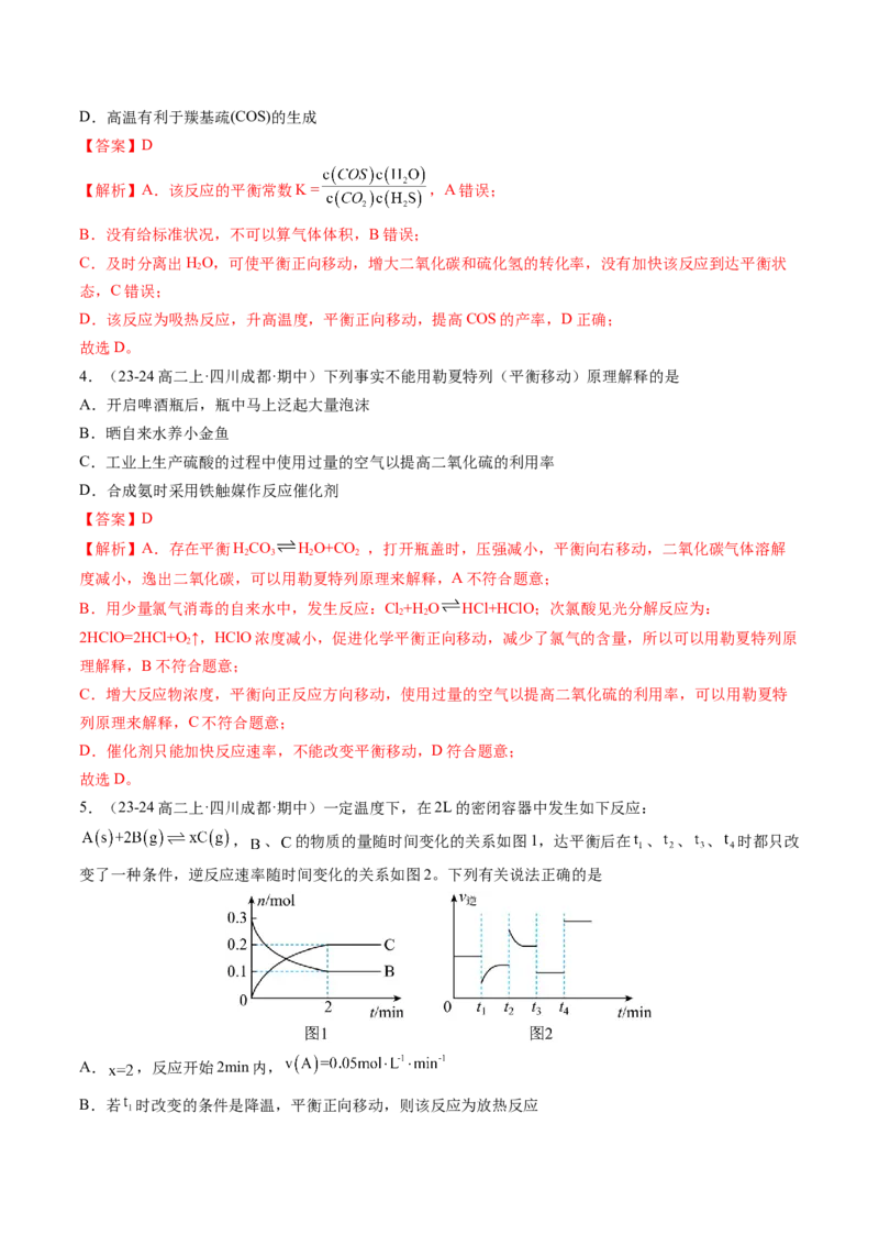 第05讲影响化学平衡状态的因素（解析版）_2025秋高中《化学暑假衔接讲义》新高一、二、三（培优讲义+暑假作业本）_新高二化学暑假先学讲义