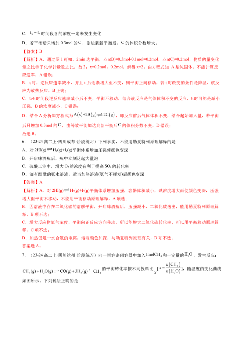 第05讲影响化学平衡状态的因素（解析版）_2025秋高中《化学暑假衔接讲义》新高一、二、三（培优讲义+暑假作业本）_新高二化学暑假先学讲义