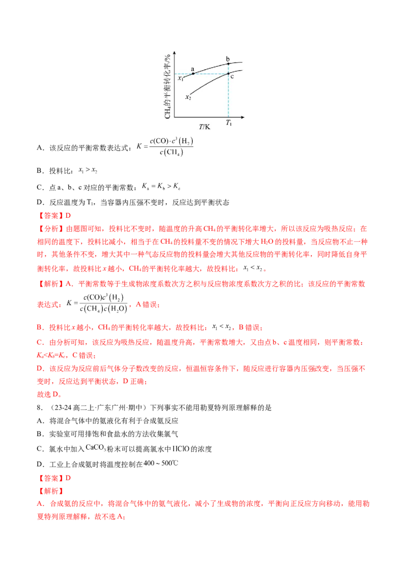 第05讲影响化学平衡状态的因素（解析版）_2025秋高中《化学暑假衔接讲义》新高一、二、三（培优讲义+暑假作业本）_新高二化学暑假先学讲义