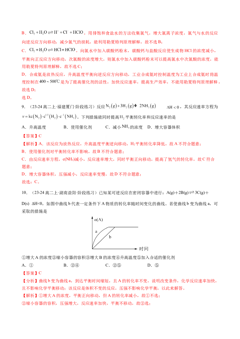 第05讲影响化学平衡状态的因素（解析版）_2025秋高中《化学暑假衔接讲义》新高一、二、三（培优讲义+暑假作业本）_新高二化学暑假先学讲义
