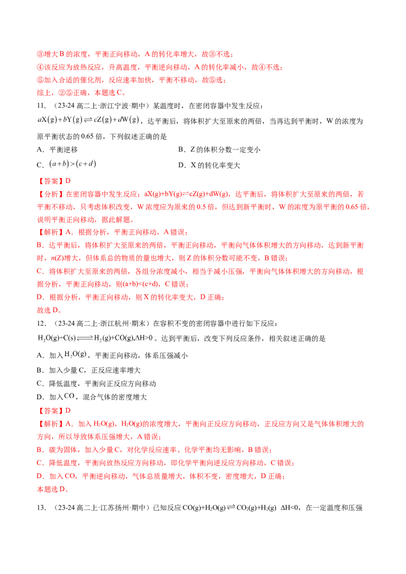 第05讲影响化学平衡状态的因素（解析版）_2025秋高中《化学暑假衔接讲义》新高一、二、三（培优讲义+暑假作业本）_新高二化学暑假先学讲义