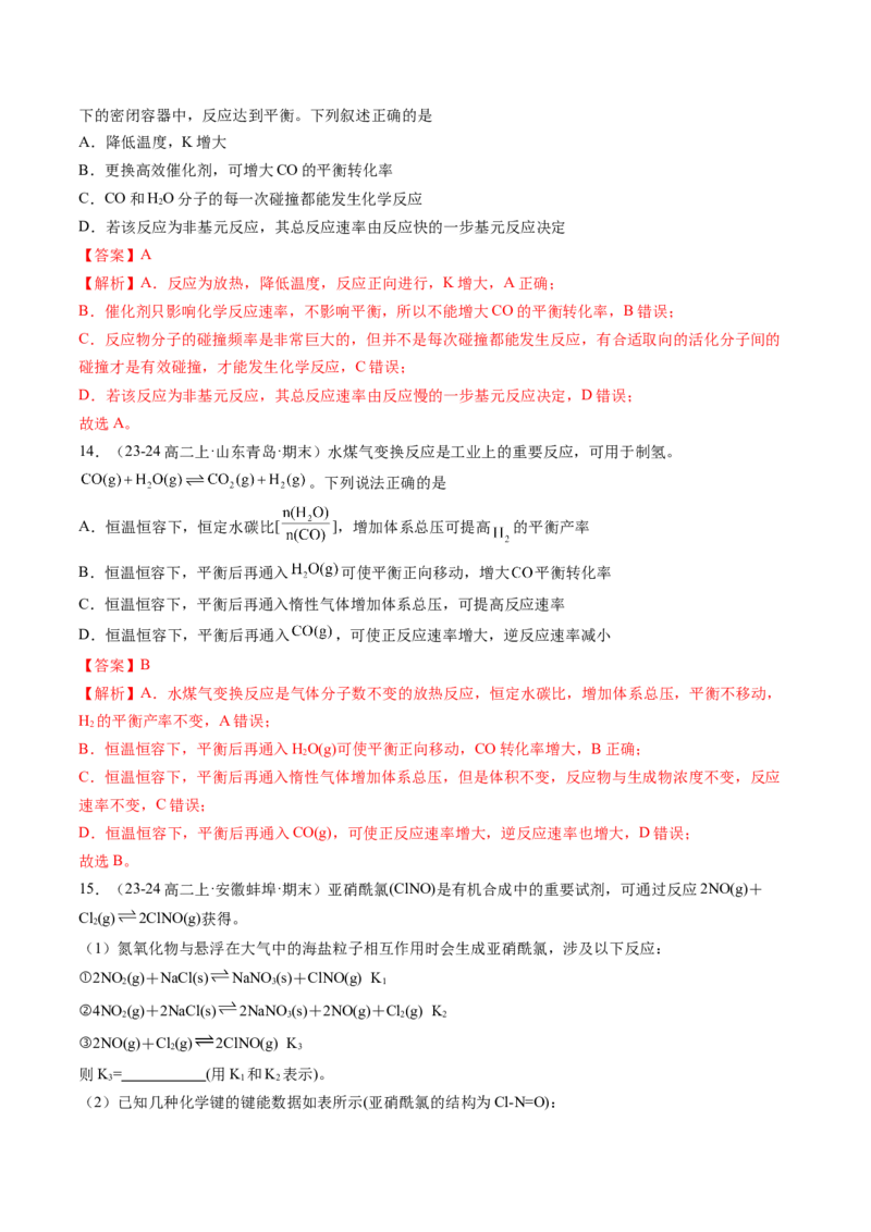 第05讲影响化学平衡状态的因素（解析版）_2025秋高中《化学暑假衔接讲义》新高一、二、三（培优讲义+暑假作业本）_新高二化学暑假先学讲义