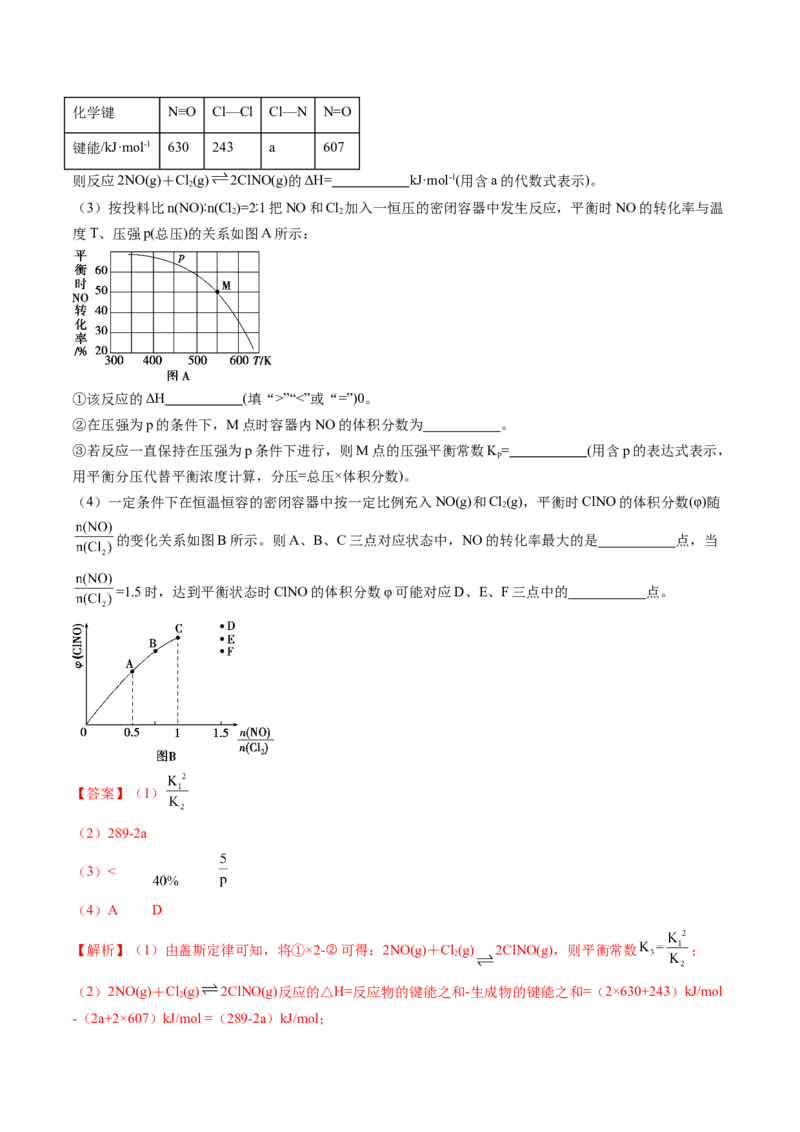 第05讲影响化学平衡状态的因素（解析版）_2025秋高中《化学暑假衔接讲义》新高一、二、三（培优讲义+暑假作业本）_新高二化学暑假先学讲义