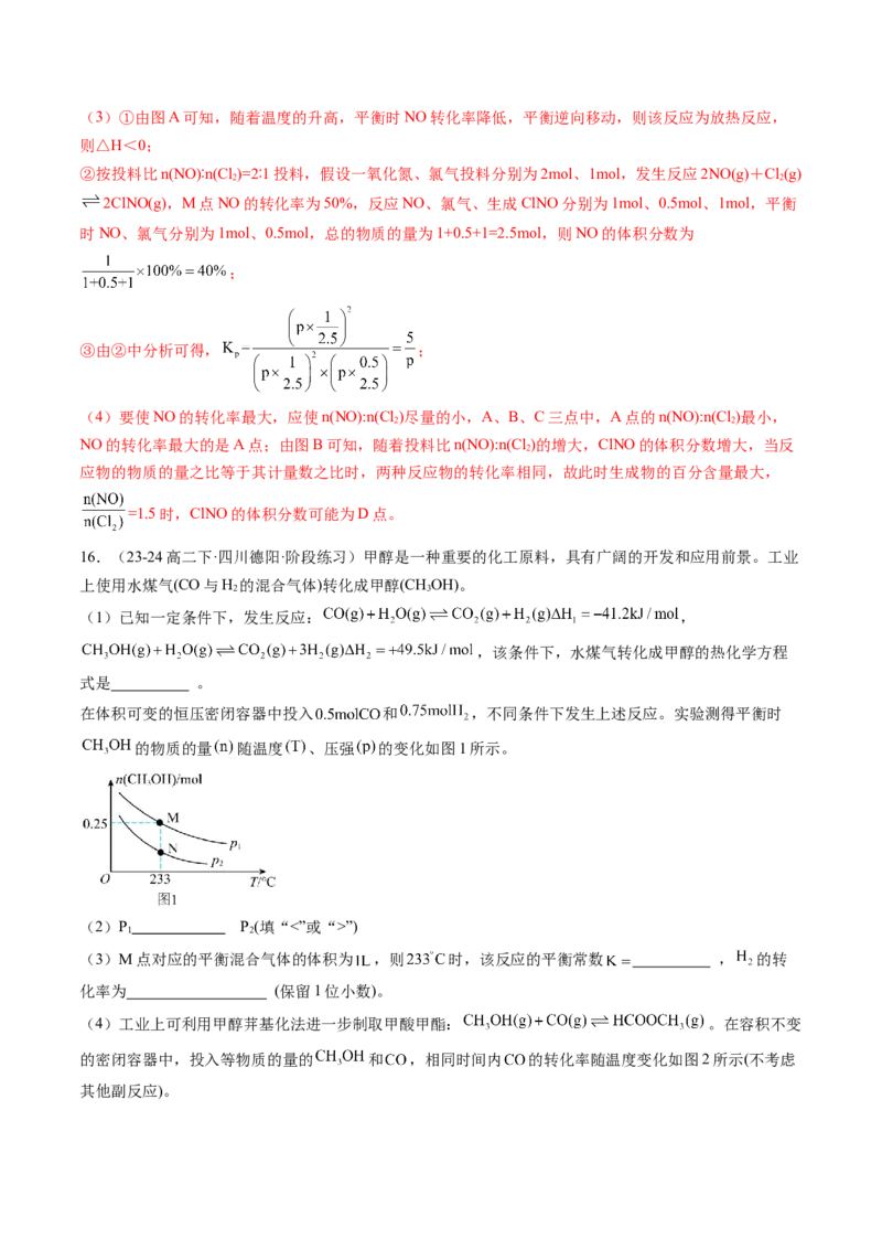 第05讲影响化学平衡状态的因素（解析版）_2025秋高中《化学暑假衔接讲义》新高一、二、三（培优讲义+暑假作业本）_新高二化学暑假先学讲义