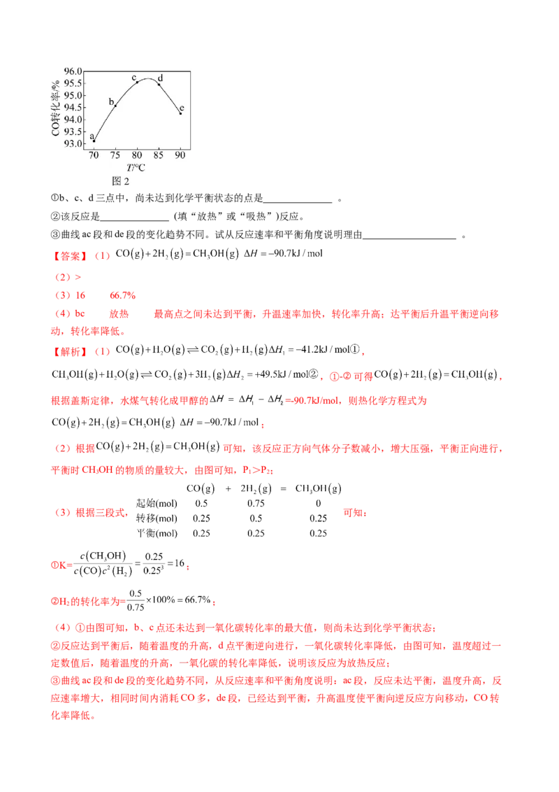 第05讲影响化学平衡状态的因素（解析版）_2025秋高中《化学暑假衔接讲义》新高一、二、三（培优讲义+暑假作业本）_新高二化学暑假先学讲义