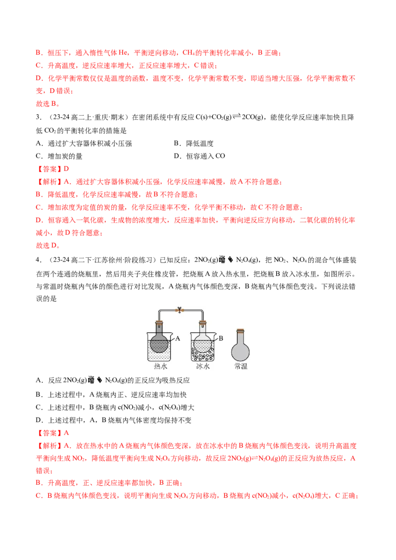 第05讲影响化学平衡状态的因素（解析版）_2025秋高中《化学暑假衔接讲义》新高一、二、三（培优讲义+暑假作业本）_新高二化学暑假先学讲义