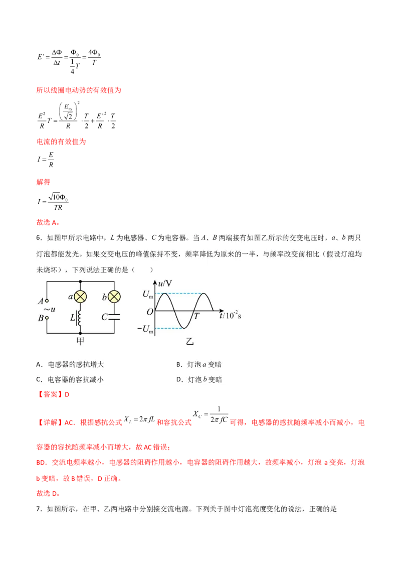 第42讲交流电的产生和描述-2024届高中物理一轮复习提升素养导学案（全国通用）解析版_4.2025物理总复习_2024年新高考资料_1.2024一轮复习