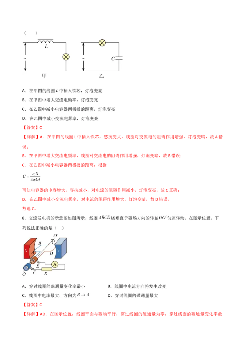 第42讲交流电的产生和描述-2024届高中物理一轮复习提升素养导学案（全国通用）解析版_4.2025物理总复习_2024年新高考资料_1.2024一轮复习