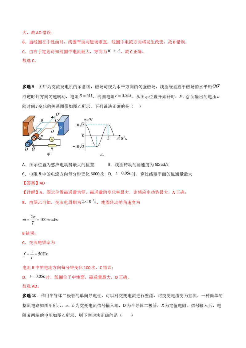 第42讲交流电的产生和描述-2024届高中物理一轮复习提升素养导学案（全国通用）解析版_4.2025物理总复习_2024年新高考资料_1.2024一轮复习
