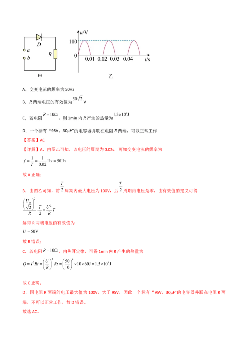 第42讲交流电的产生和描述-2024届高中物理一轮复习提升素养导学案（全国通用）解析版_4.2025物理总复习_2024年新高考资料_1.2024一轮复习