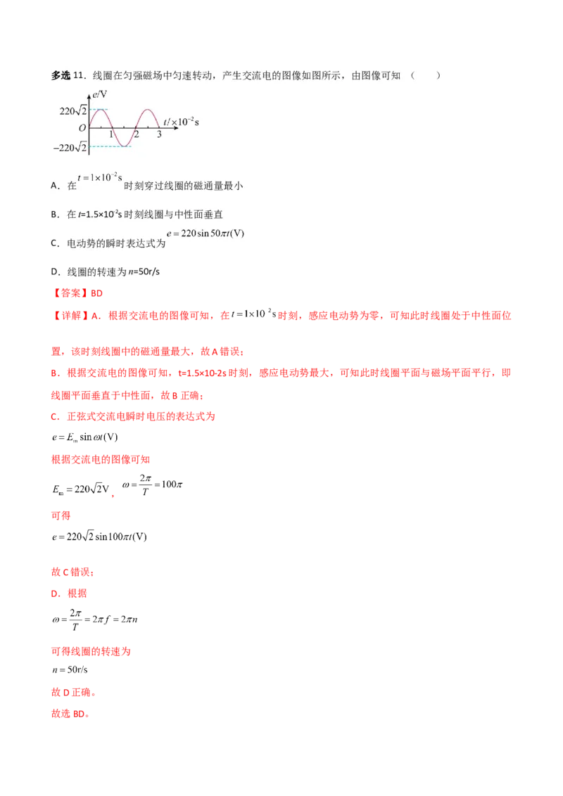 第42讲交流电的产生和描述-2024届高中物理一轮复习提升素养导学案（全国通用）解析版_4.2025物理总复习_2024年新高考资料_1.2024一轮复习