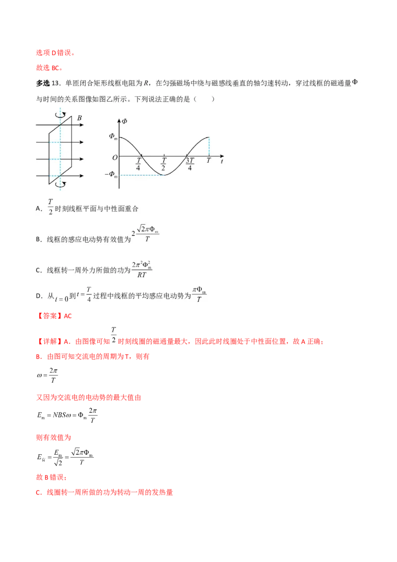 第42讲交流电的产生和描述-2024届高中物理一轮复习提升素养导学案（全国通用）解析版_4.2025物理总复习_2024年新高考资料_1.2024一轮复习