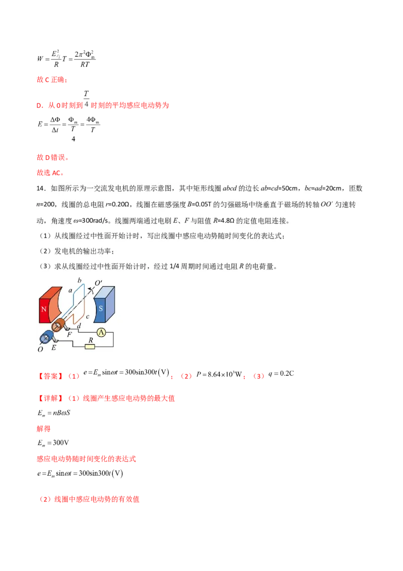 第42讲交流电的产生和描述-2024届高中物理一轮复习提升素养导学案（全国通用）解析版_4.2025物理总复习_2024年新高考资料_1.2024一轮复习