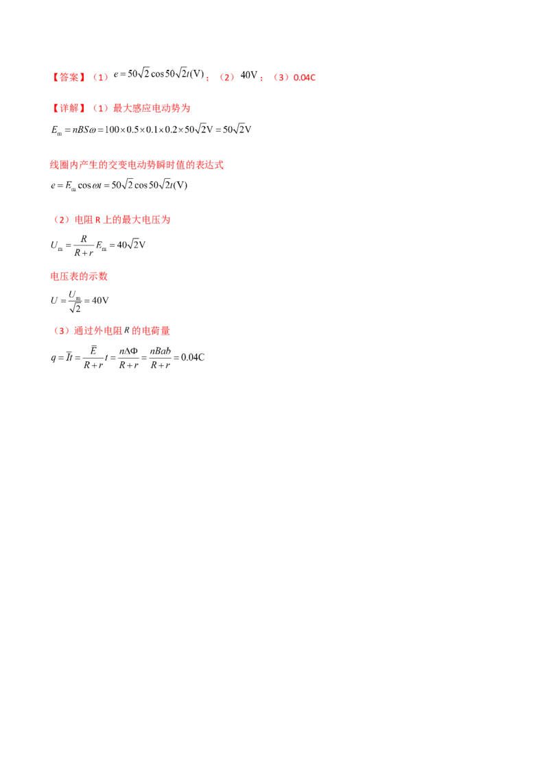 第42讲交流电的产生和描述-2024届高中物理一轮复习提升素养导学案（全国通用）解析版_4.2025物理总复习_2024年新高考资料_1.2024一轮复习
