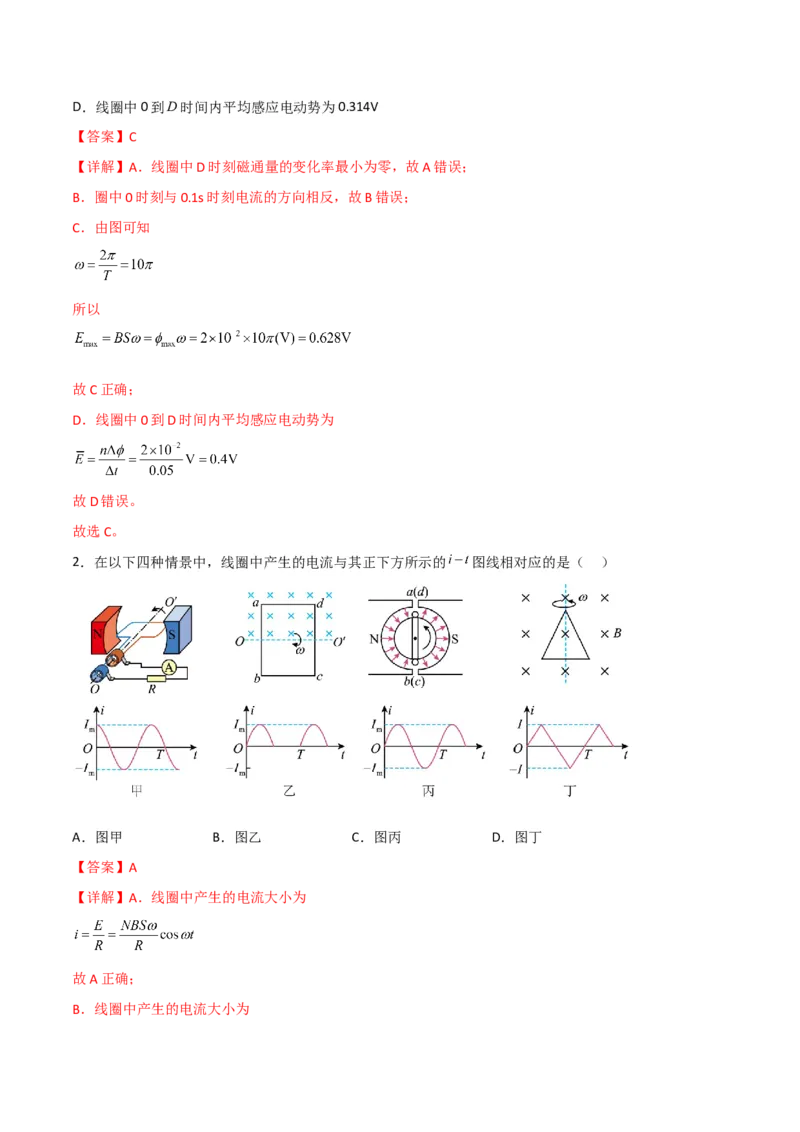 第42讲交流电的产生和描述-2024届高中物理一轮复习提升素养导学案（全国通用）解析版_4.2025物理总复习_2024年新高考资料_1.2024一轮复习
