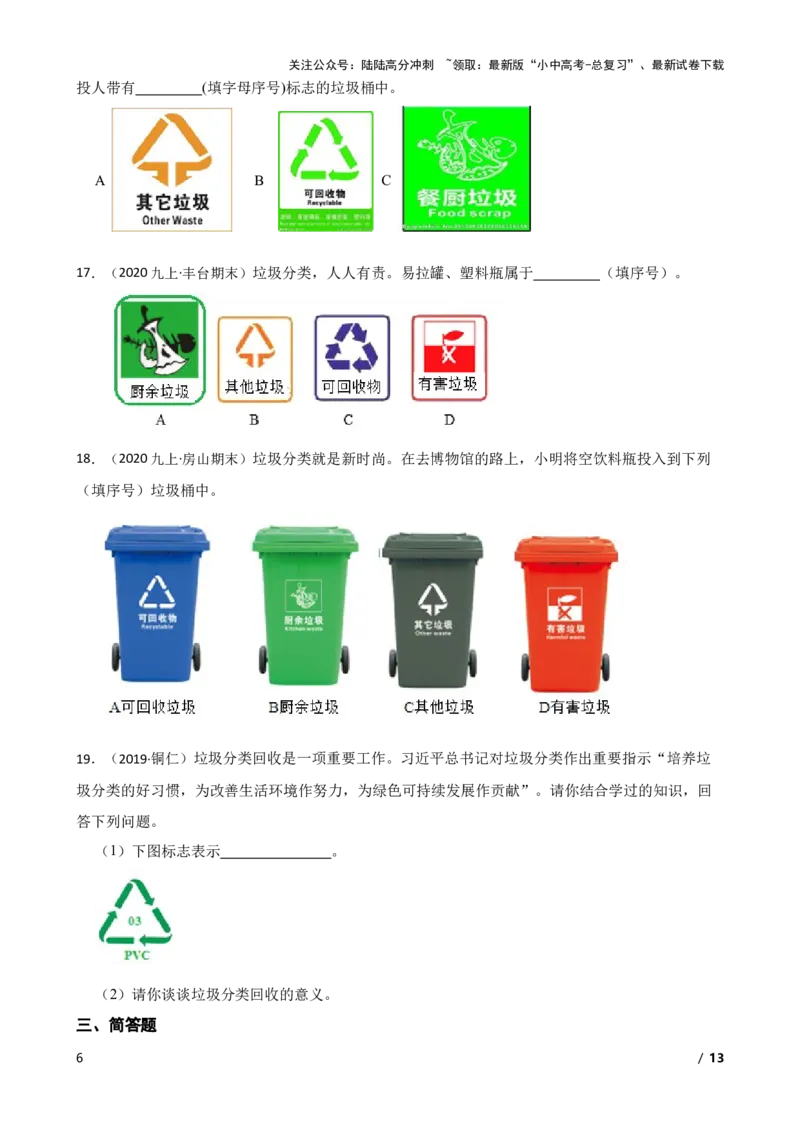 化学基础知识&mdash;&mdash;常见的与化学有关的图标(学生版)_02中考总复习（2026版更新中）_05-化学-中考总复习_2025年中考复习资料_2025中考一轮化学化学基础知识专项练习