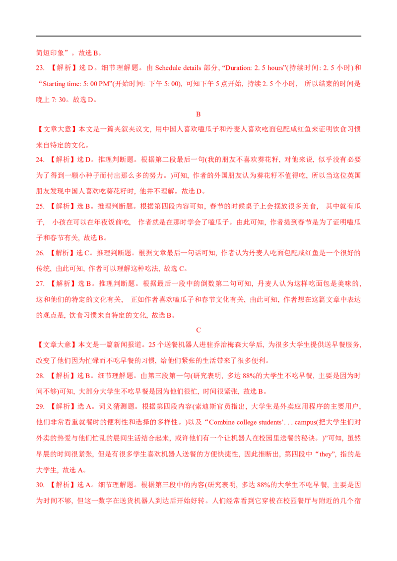 04选择性必修第二册Unit3综合检测-2023年高考英语一轮复习讲练测(人教版2019)_3.2025英语总复习_2023年新高考资料_一轮复习_2023年高考英语一轮复习讲练测（新教材人教版新高考）