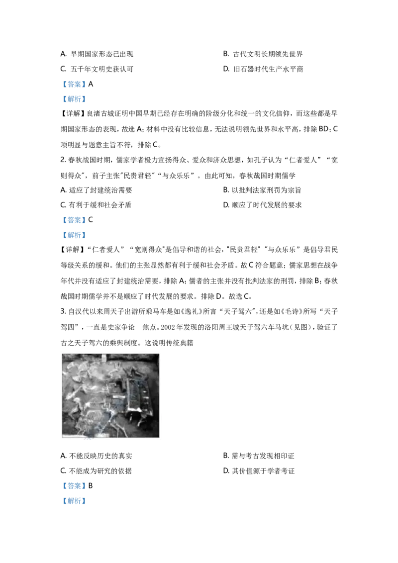 2021年江苏省苏州市中考历史试题及答案_江苏省中考_01江苏省13市中考历年真题2008-2025新_、中考全套_江苏省中考历年真题_江苏省中考历史2008-2024